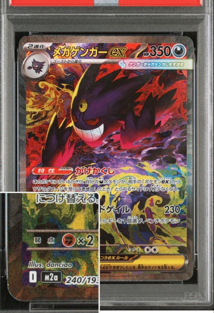 【psa10】メガゲンガーex sar ポケモンカード megaドリーム ポケカ