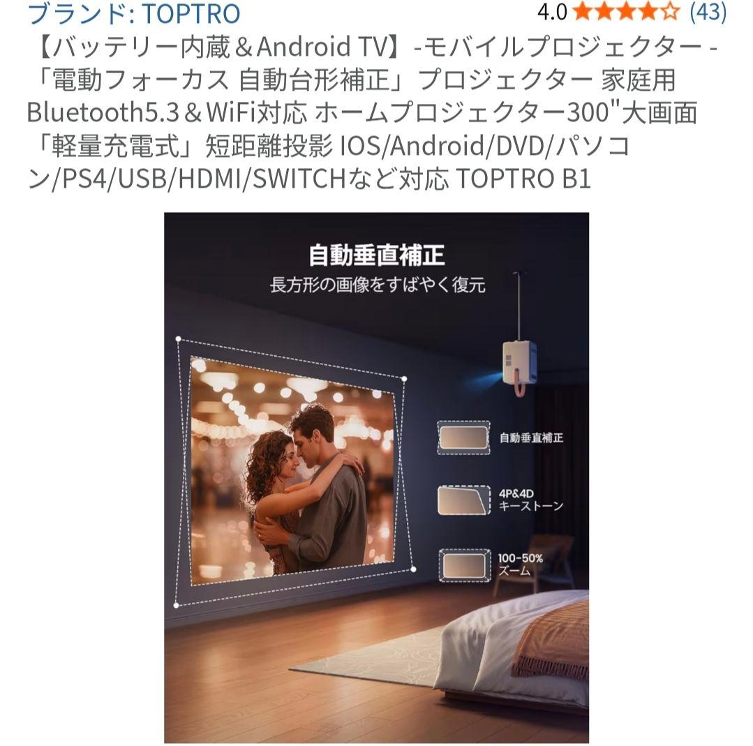TOPTRO B1　自動台形補正、内蔵バッテリー付きプロジェクター