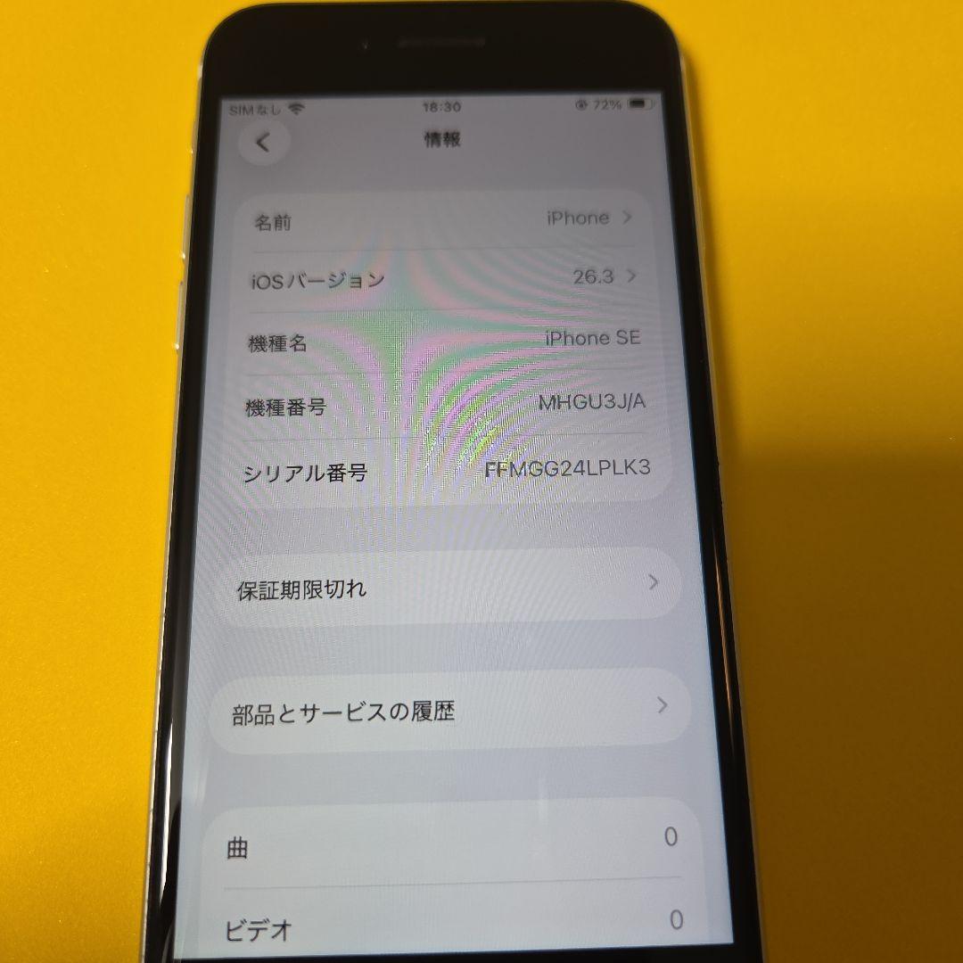 iPhoneSE 第2世代　ジャンク①