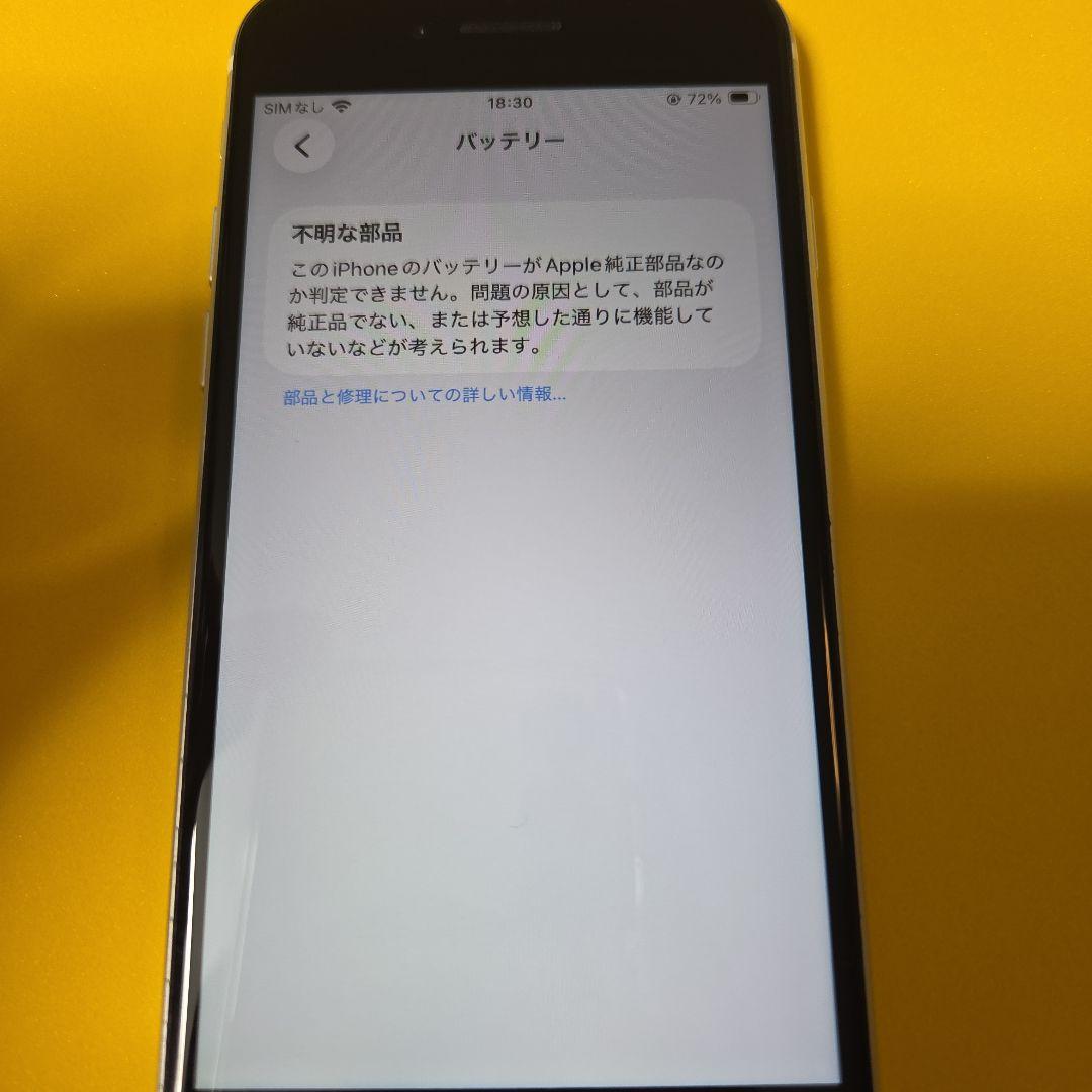 iPhoneSE 第2世代　ジャンク①