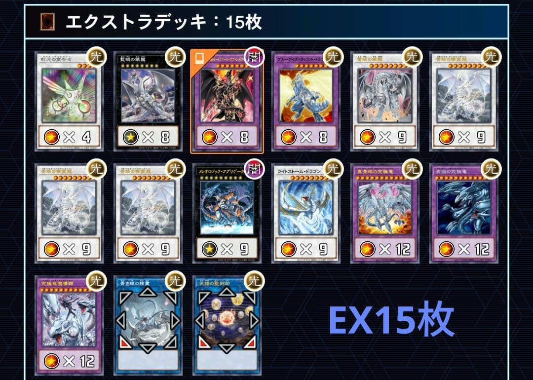遊戯王　ドラグーン　マギア　デッキ　構築済みデッキ　青眼　海馬