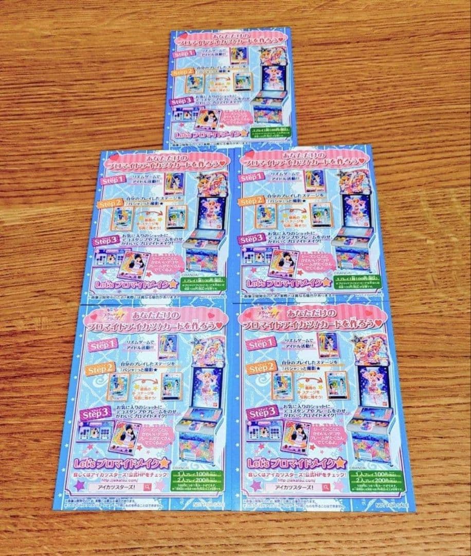 【最終値下げ】アイカツ　レッスン大会限定ブロマイド　フルコンプリートセット