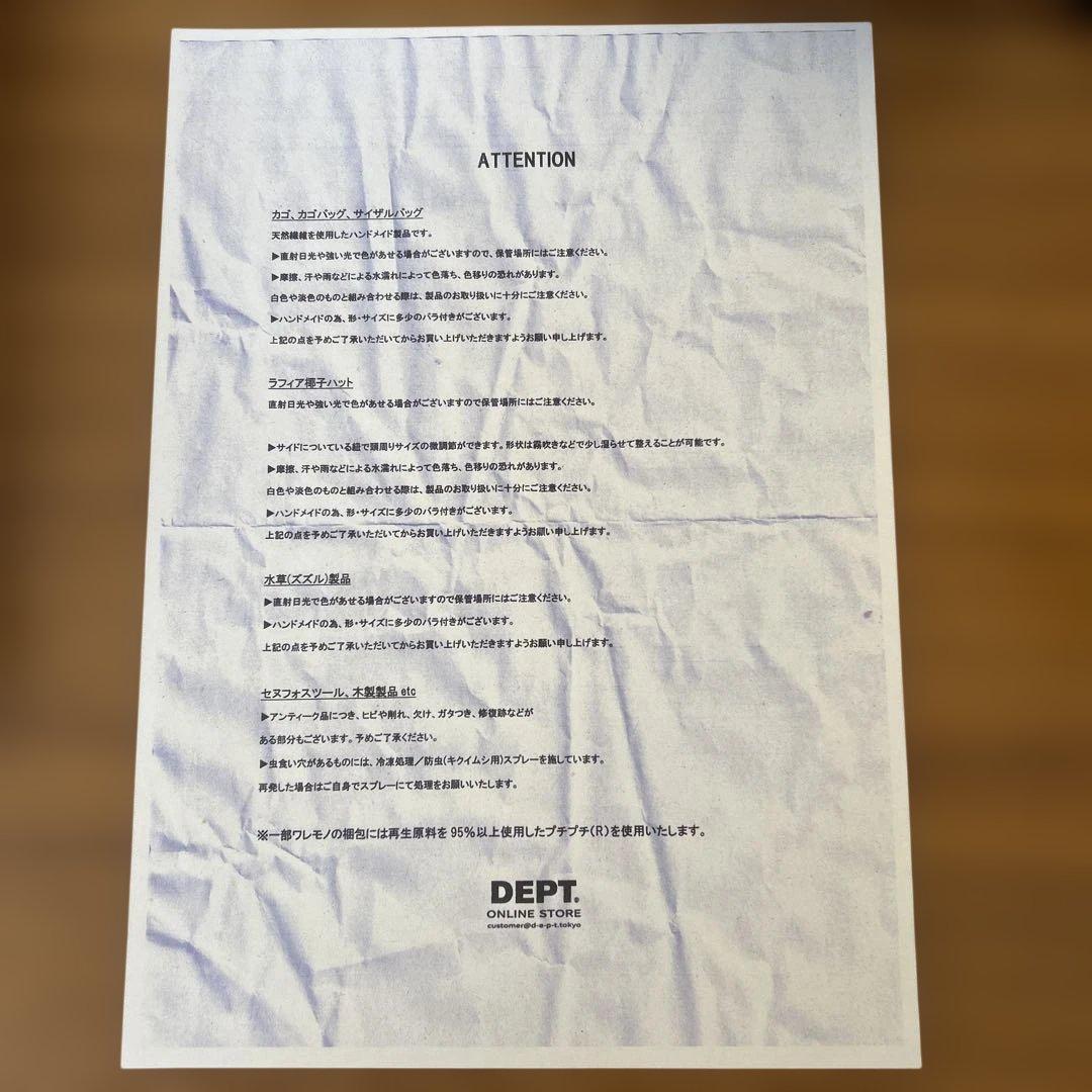 【DEPT】新品未使用ハンドメイドかごバック　バスケット　環境保護　eri