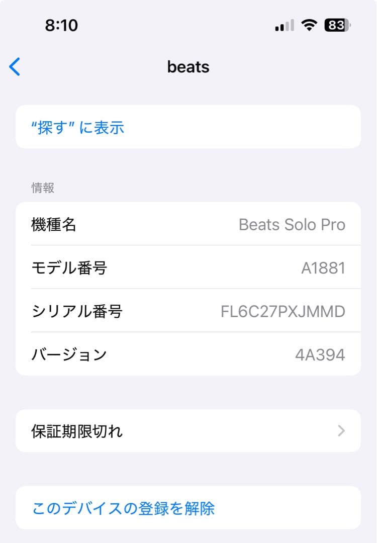 Beats Solo Pro ワイヤレスヘッドホン A1881 アイボリー