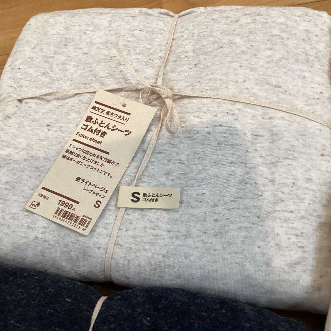 新品　未使用　無印良品　MUJI 敷布団カバー　シーツ　4点セット　オーガニック