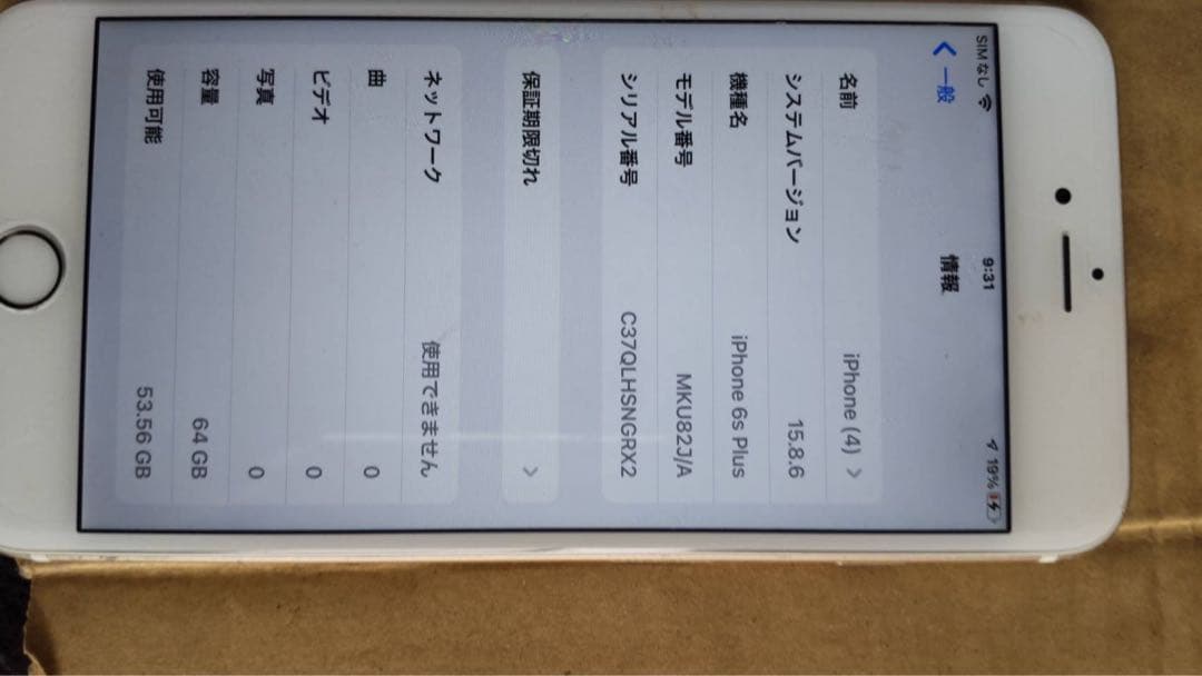 Apple iPhone 6 Sゴールド 64GB