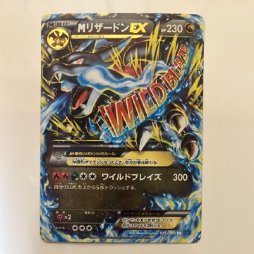 MリザードンEXRR:1EDXY2 055/080拡張パック「ワイルドブレイズ」