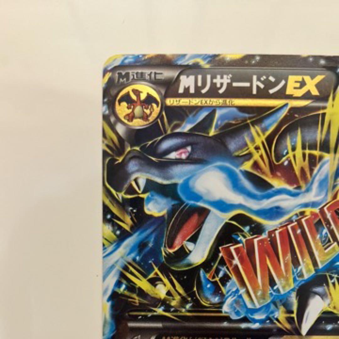 MリザードンEXRR:1EDXY2 055/080拡張パック「ワイルドブレイズ」