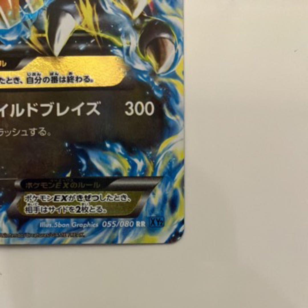 MリザードンEXRR:1EDXY2 055/080拡張パック「ワイルドブレイズ」