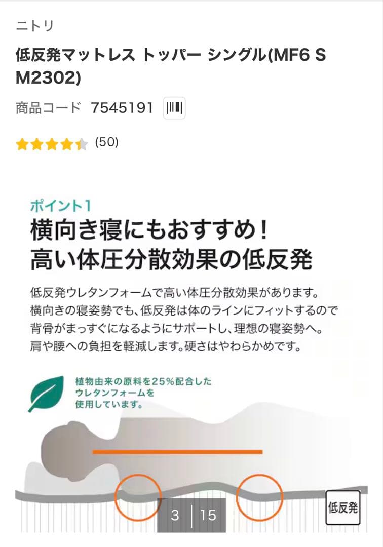 【ニトリ】低反発マットレストッパー (シングルサイズ)