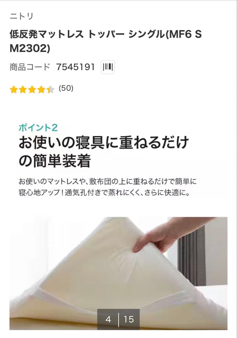 【ニトリ】低反発マットレストッパー (シングルサイズ)