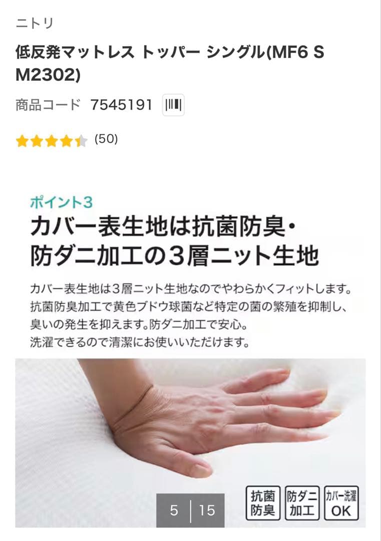 【ニトリ】低反発マットレストッパー (シングルサイズ)