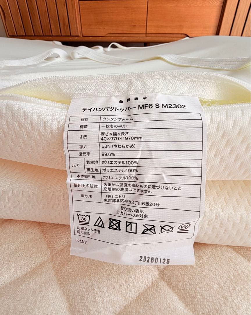 【ニトリ】低反発マットレストッパー (シングルサイズ)