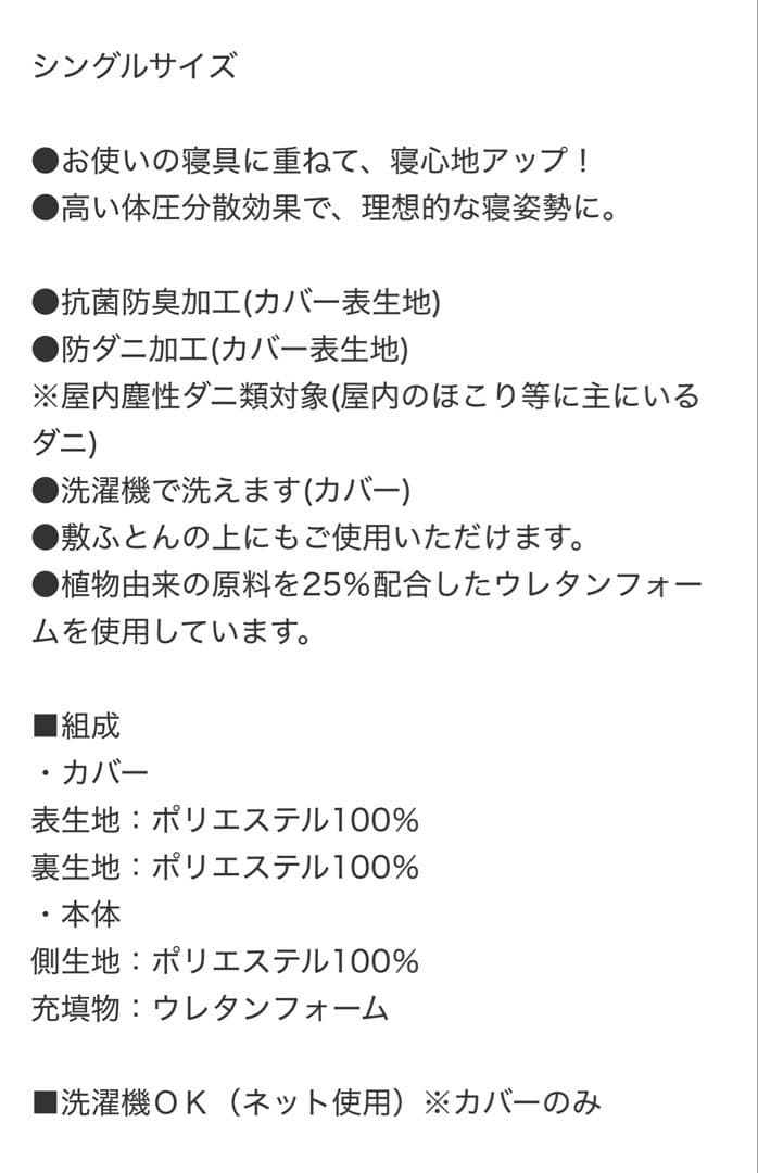【ニトリ】低反発マットレストッパー (シングルサイズ)