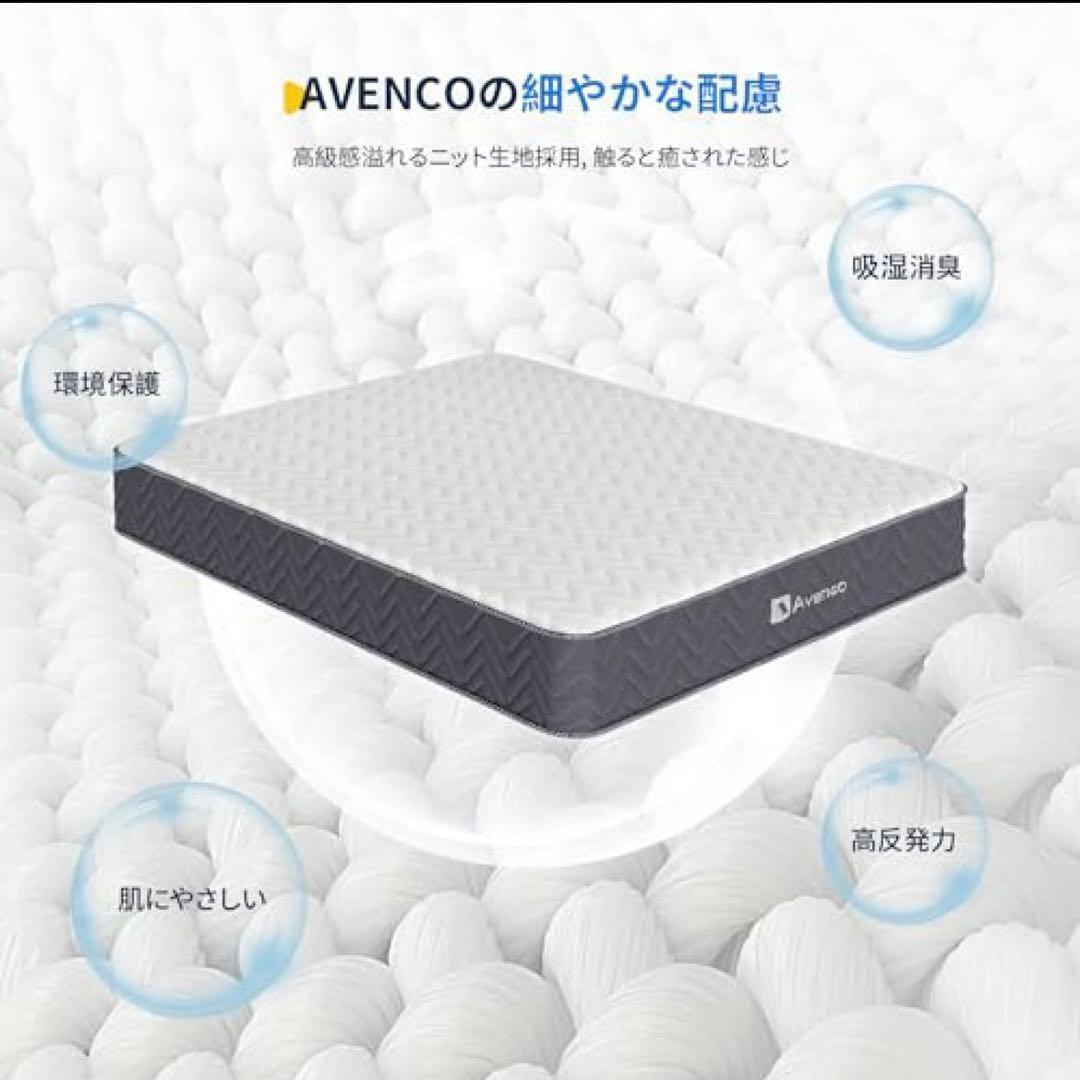 Avenco ポケットコイルマットレス