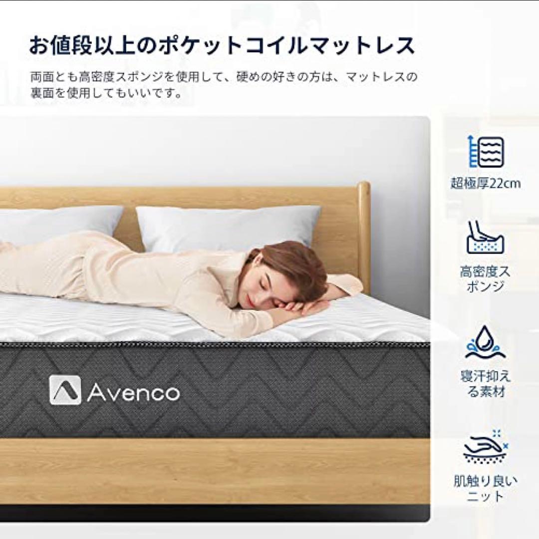 Avenco ポケットコイルマットレス