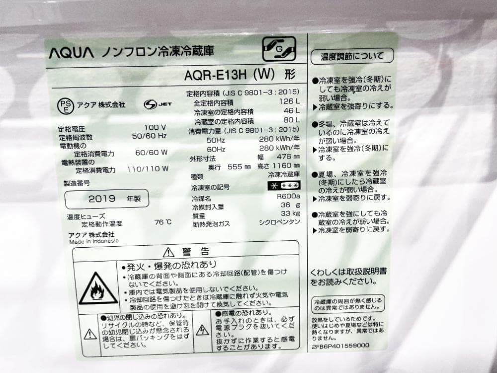 30日迄！19年製★AQUA 126L 冷蔵庫【AQR-E13H-W】