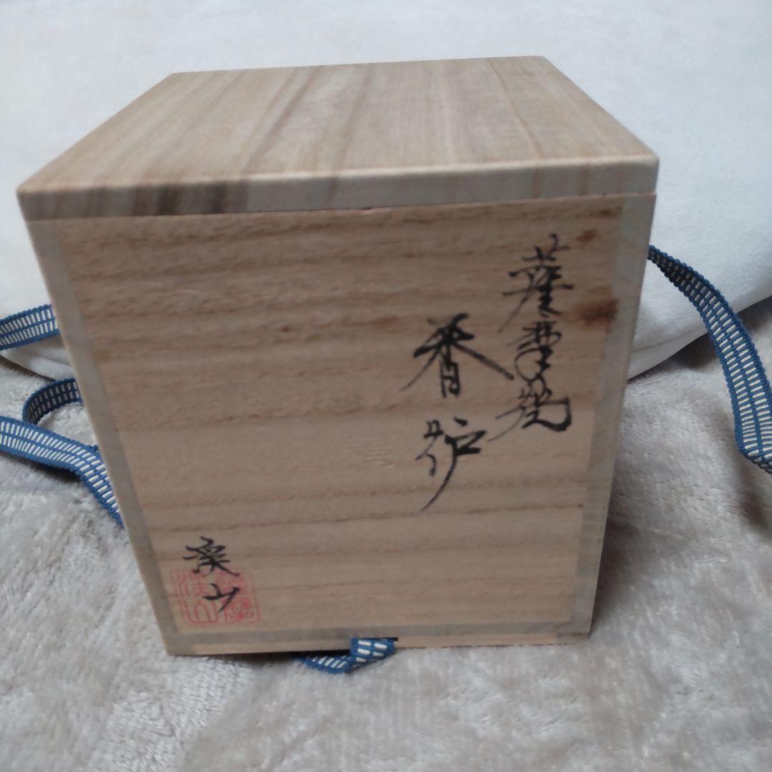 3月セール 薩摩焼香炉