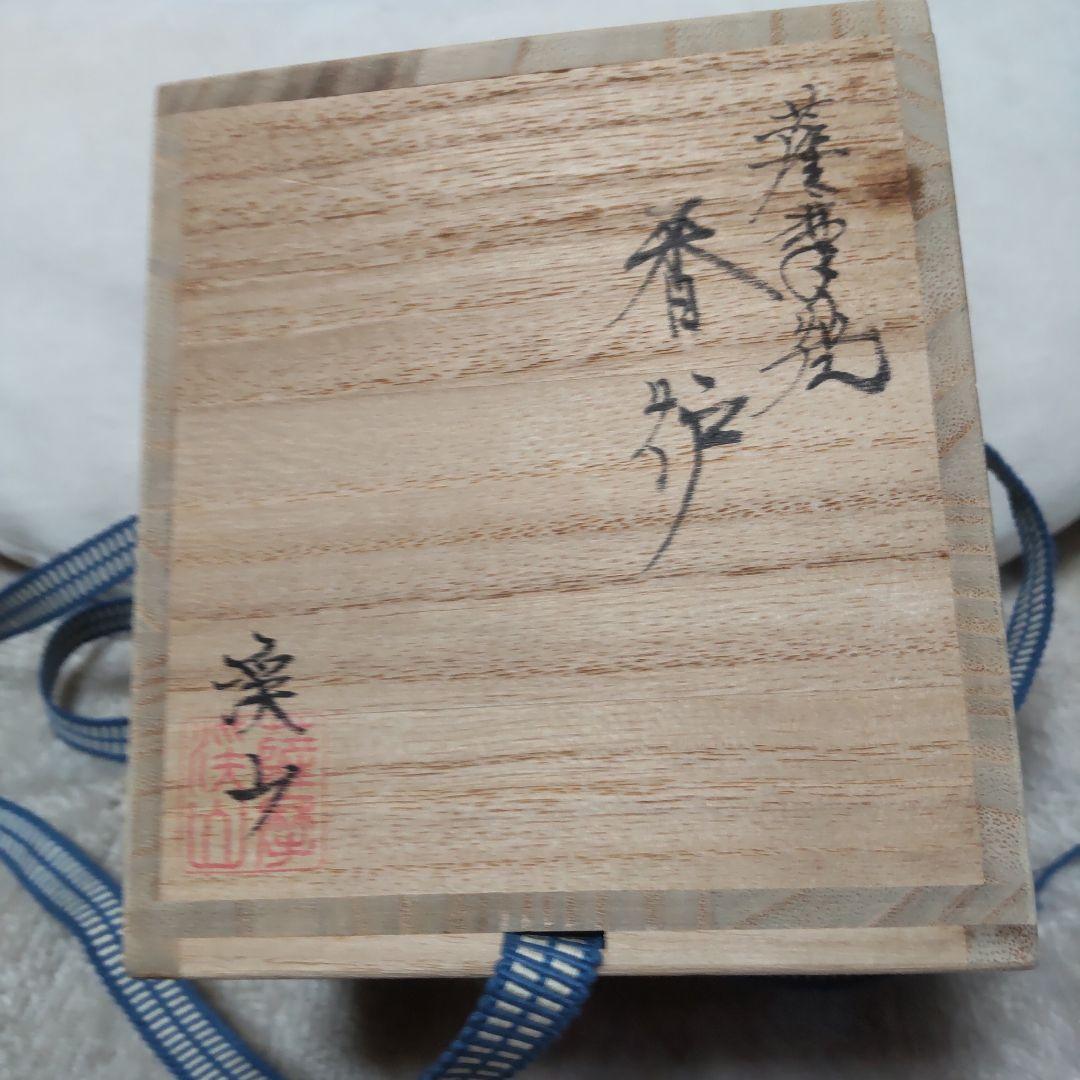 3月セール 薩摩焼香炉