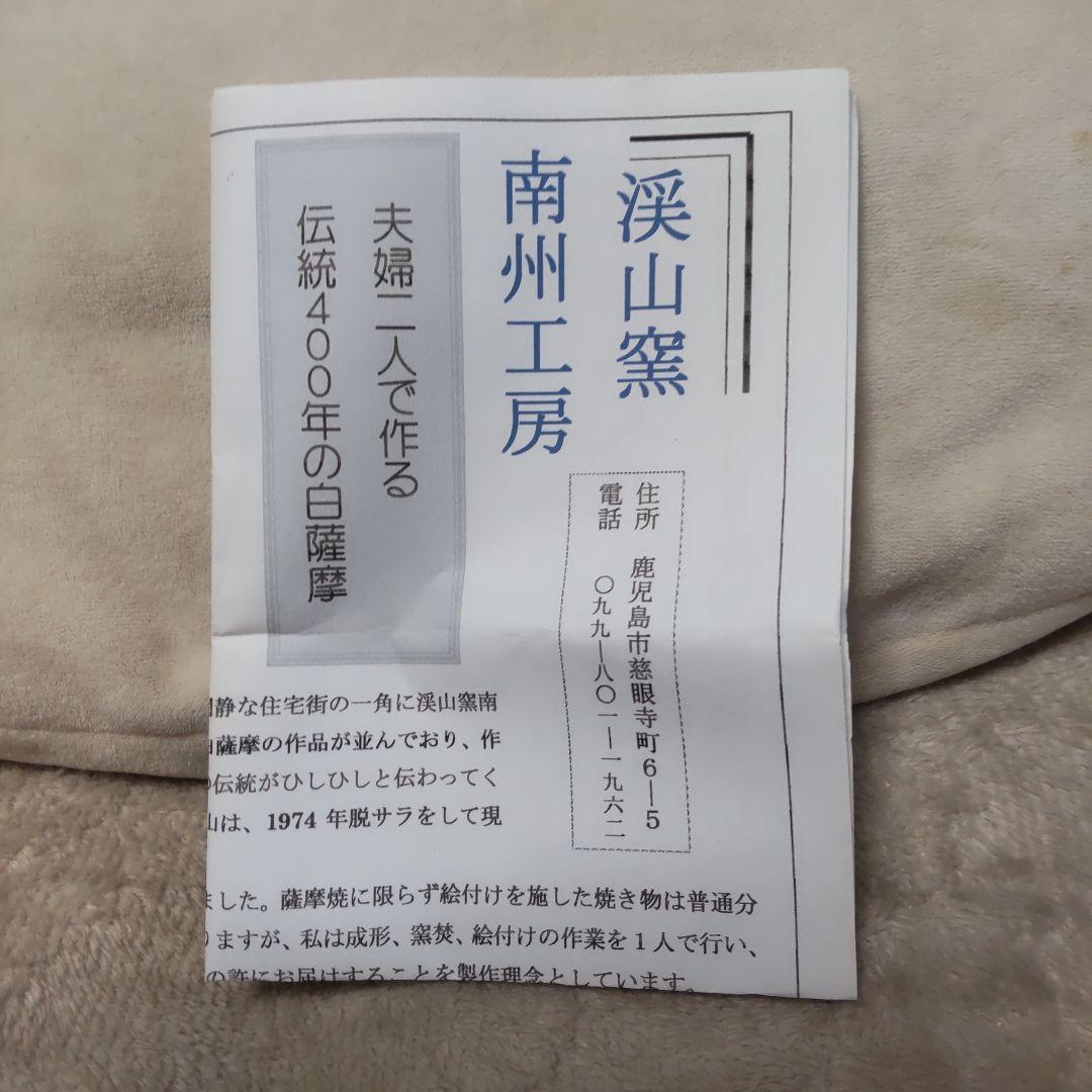 3月セール 薩摩焼香炉