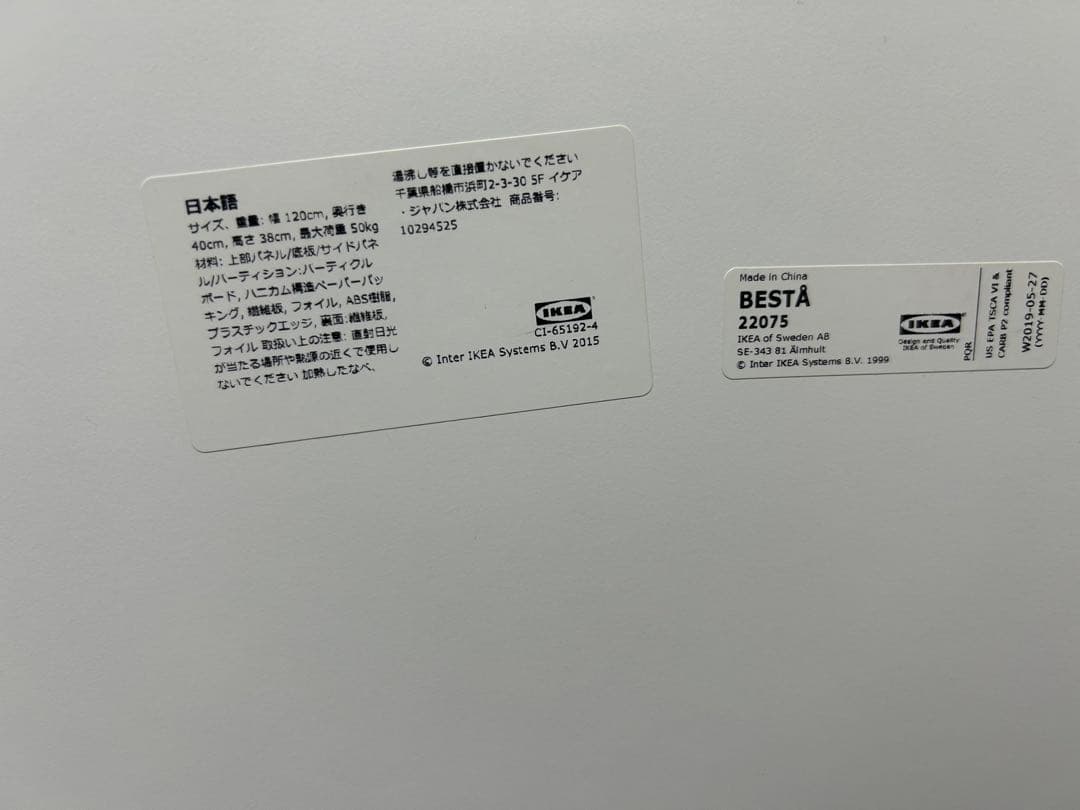 IKEA ベストー テレビ台 ガラス天板付き