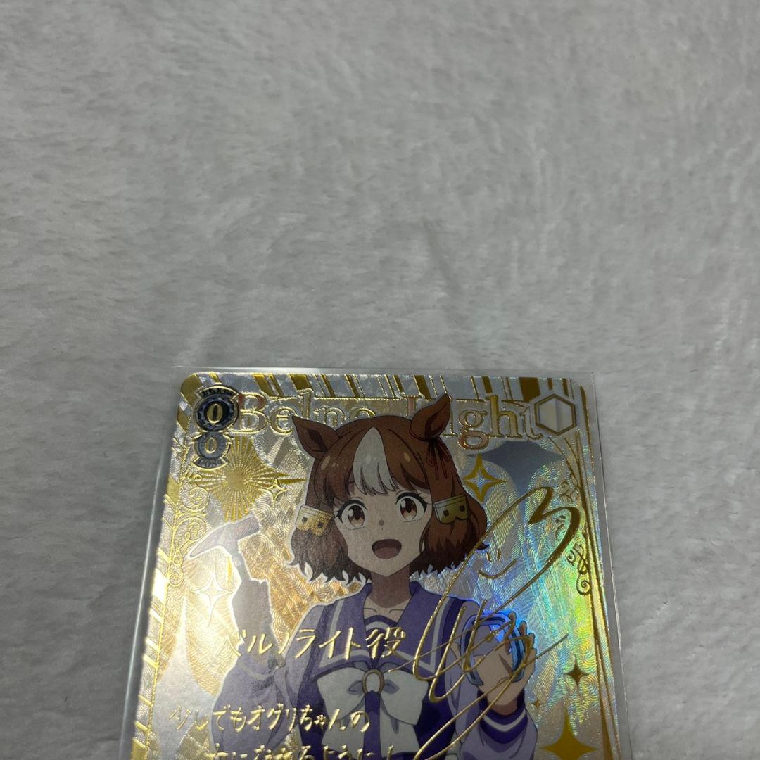 ヴァイスシュヴァルツ　ベルノライト　ssp