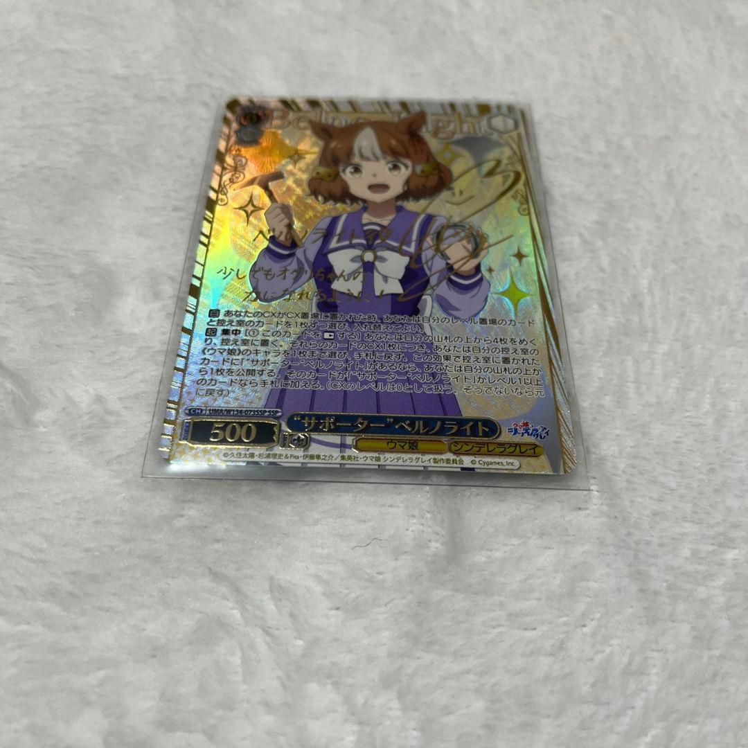 ヴァイスシュヴァルツ　ベルノライト　ssp