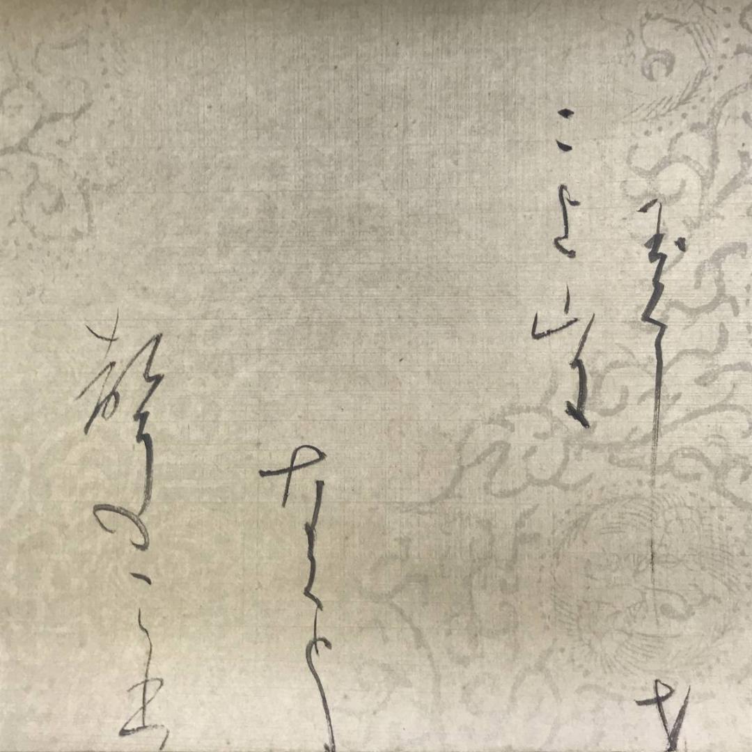 作者不詳/短歌/二上山/日展作家/掛軸/名家伝来/AD-745