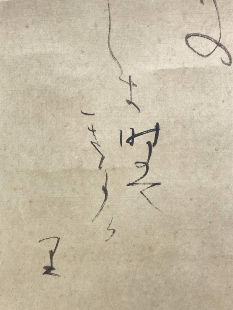 作者不詳/短歌/二上山/日展作家/掛軸/名家伝来/AD-745