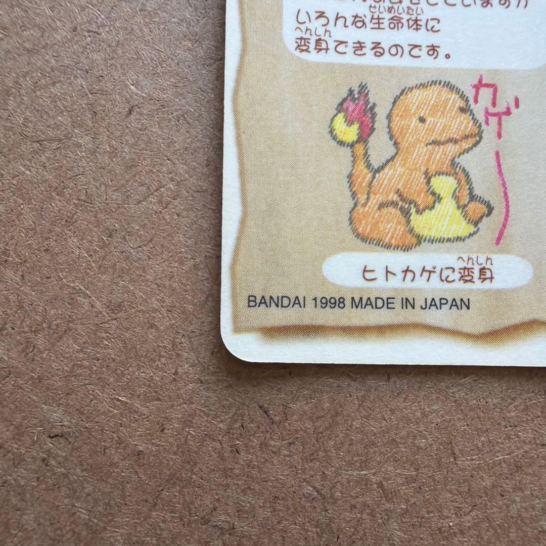 ポケモン シールダス　#08 ベストショットアルバム へんしんメタモン編