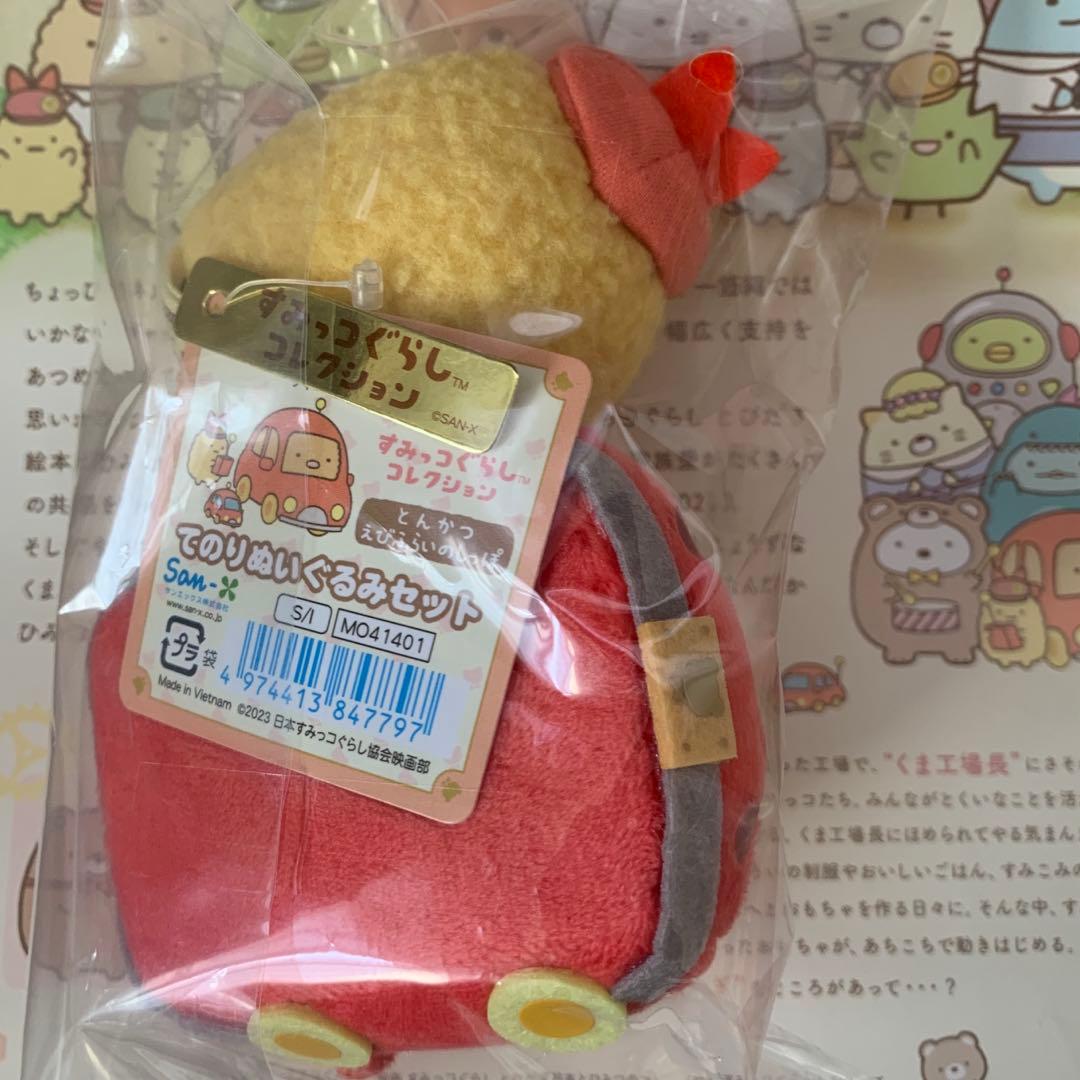 [1935]映画　すみっコぐらし　ツギハギ工場のふしぎなコ　セット