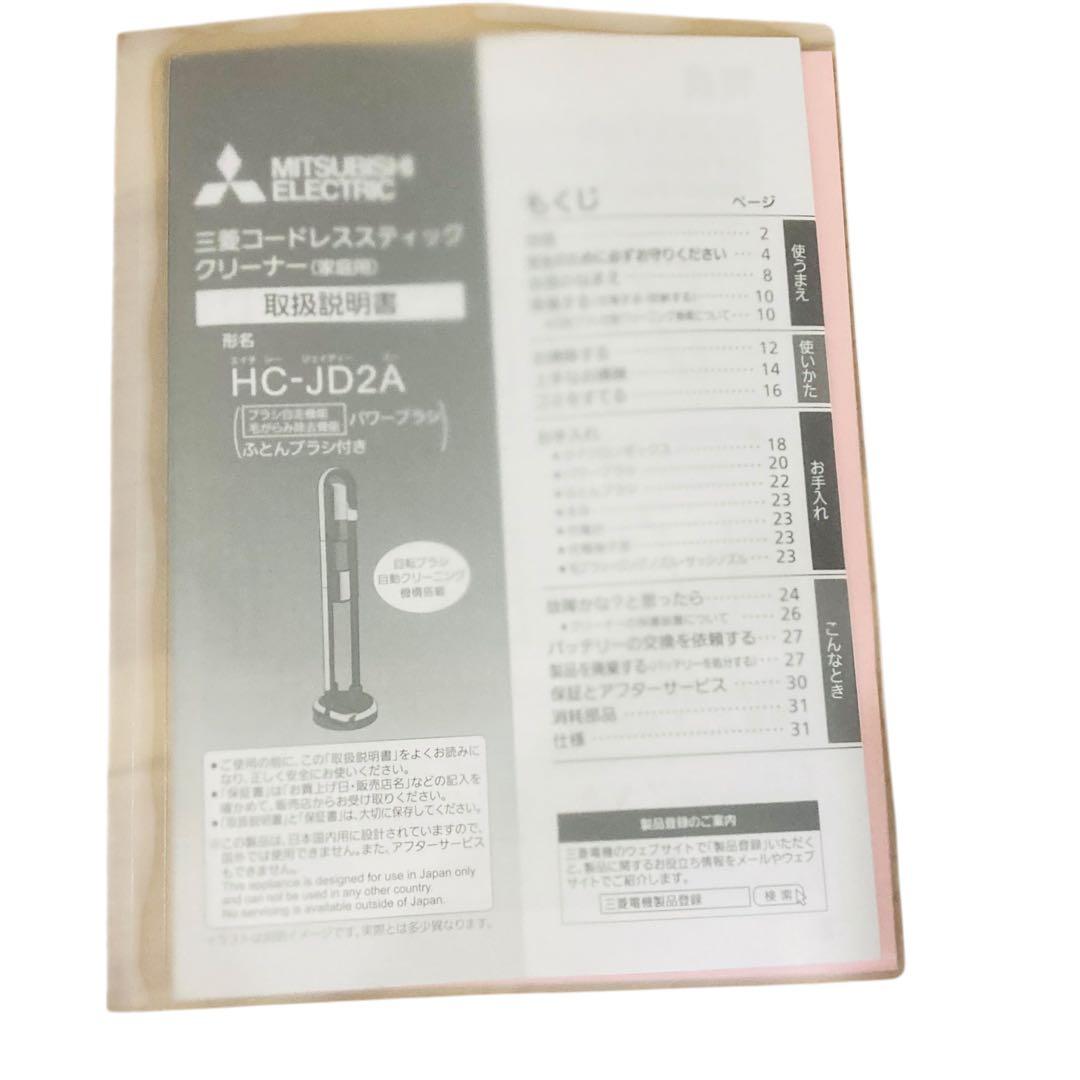 三菱 HC-JD2A-Sコードレススティッククリーナー 充電式 2022年製