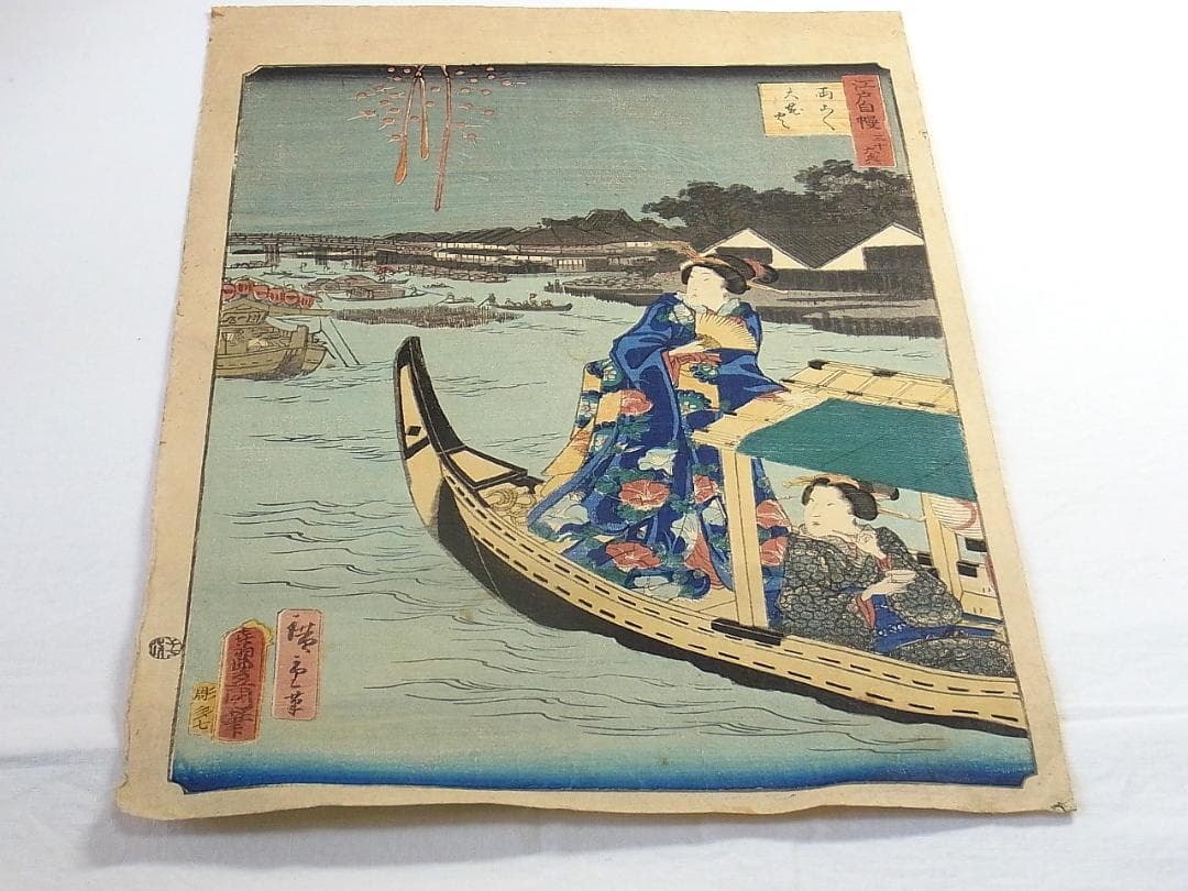 江戸浮世絵 芳艶作 舟遊び美人図 花火と芝浦の景 木版画 アンティーク 希少