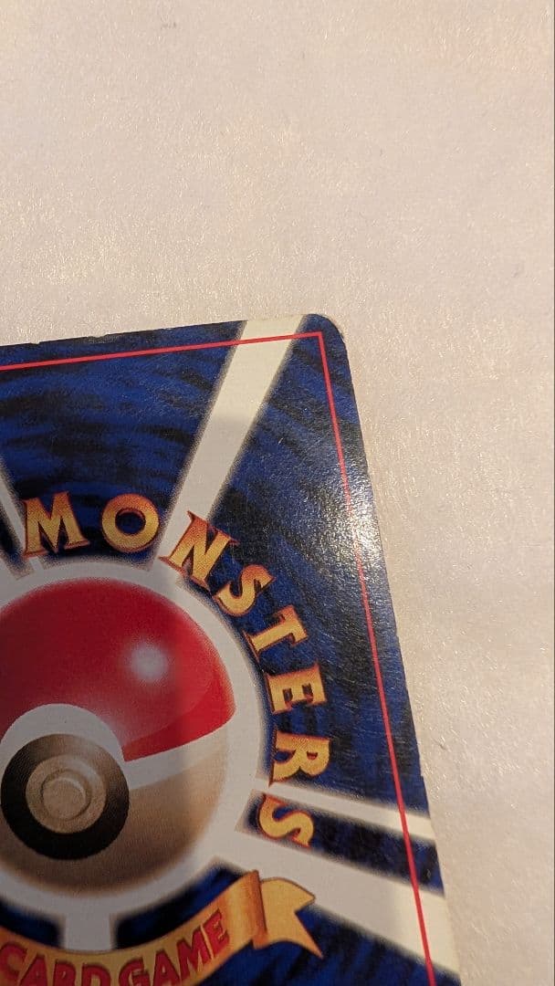 【貴重】ピカチュウ 旧裏 初版 マークなし ポケモンカード 第一弾拡張パック