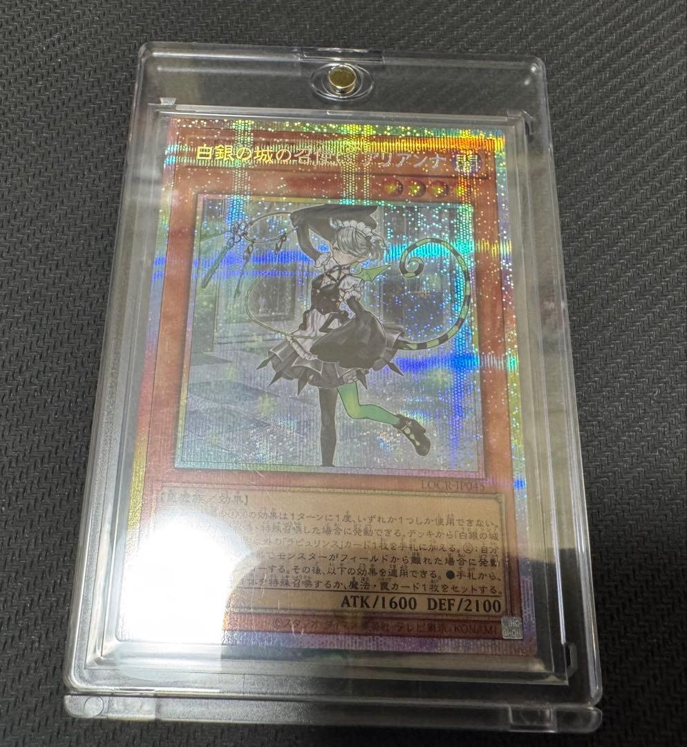 遊戯王 白銀の城の召使い アリアンナ プリシク 美品