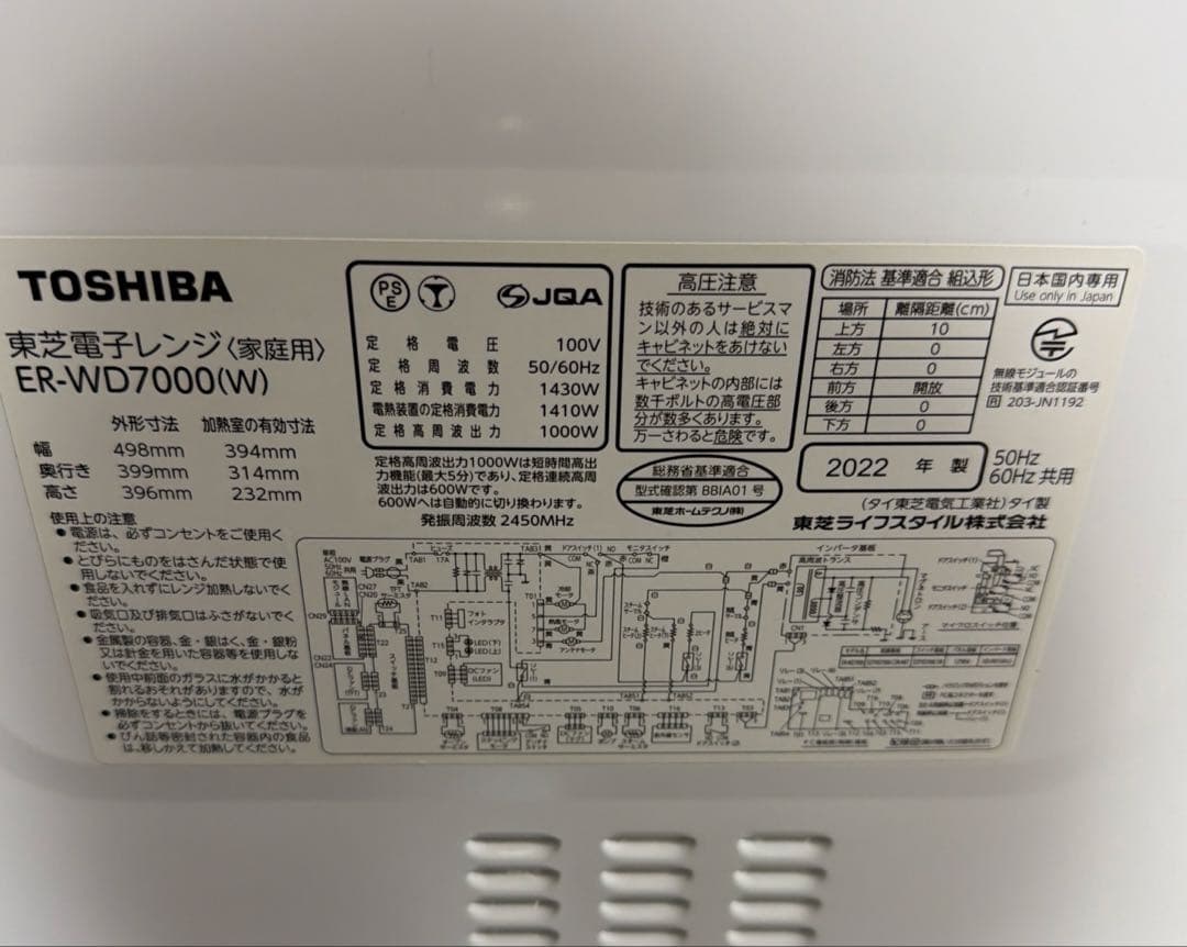 東芝　石窯ドーム 過熱水蒸気オーブンレンジ ER-WD7000-W