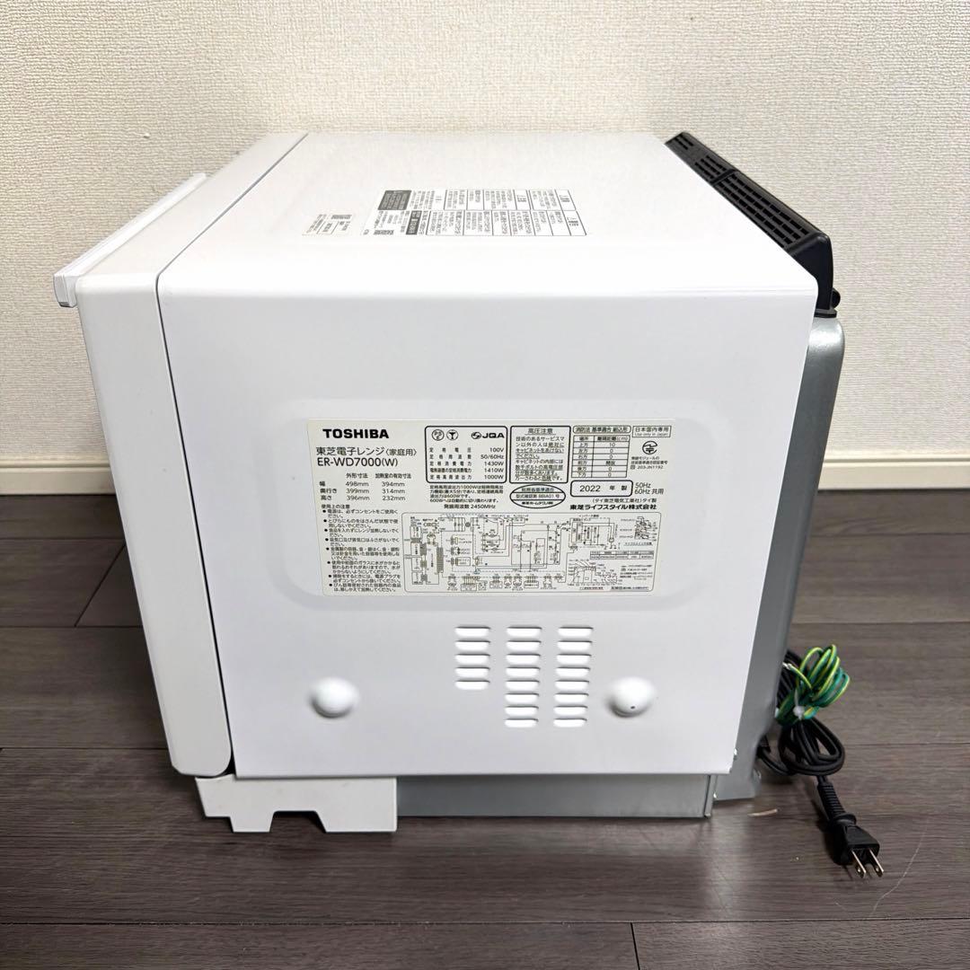 東芝　石窯ドーム 過熱水蒸気オーブンレンジ ER-WD7000-W