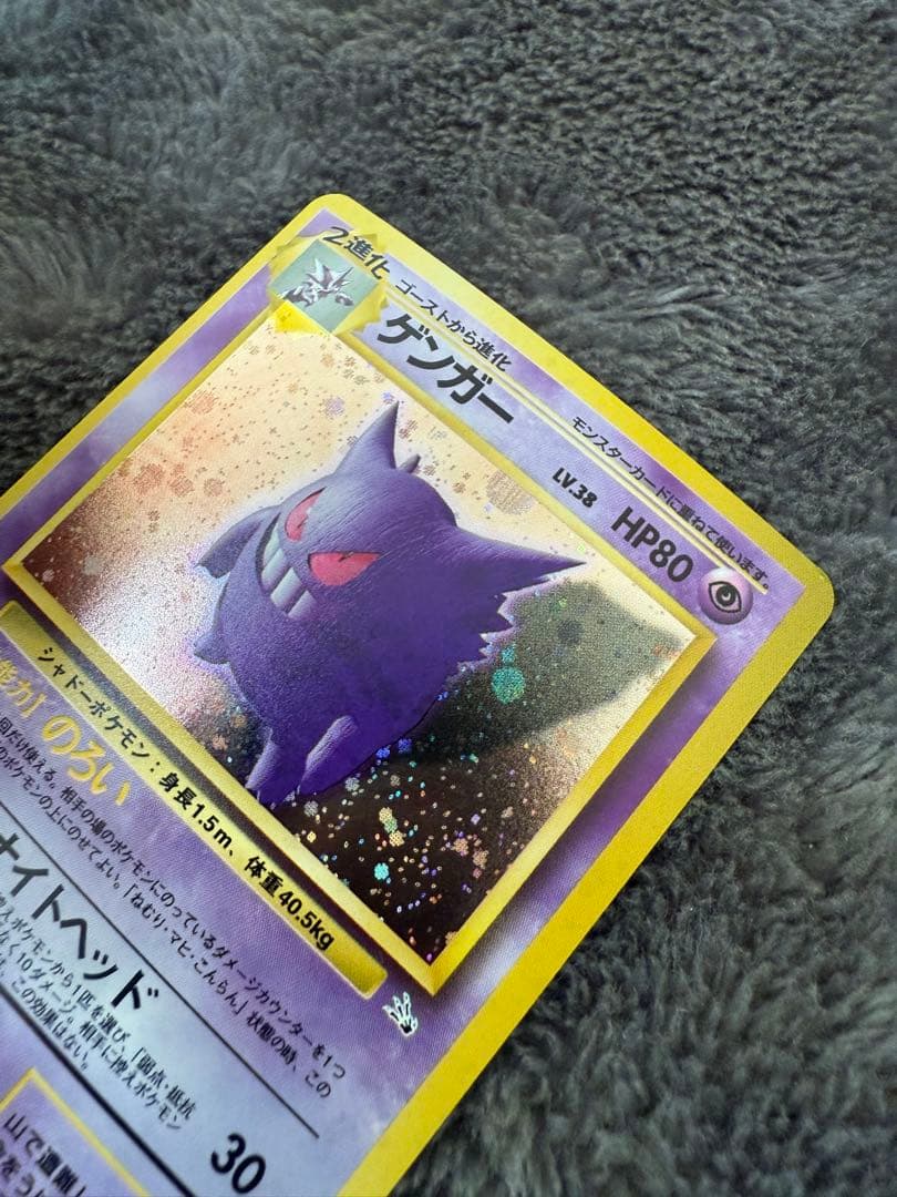 即日発送☆ポケモンカード 旧裏 ゲンガー 化石の秘密 希少