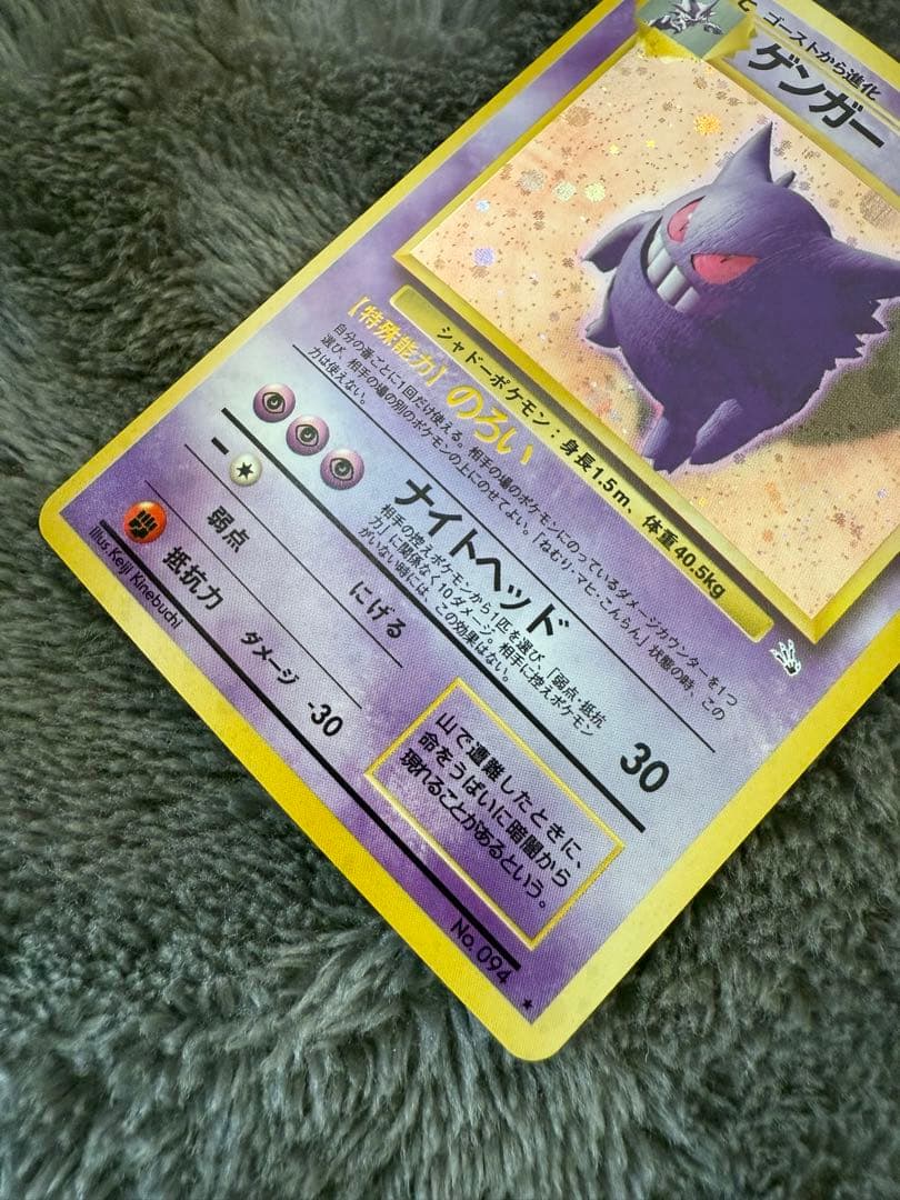 即日発送☆ポケモンカード 旧裏 ゲンガー 化石の秘密 希少