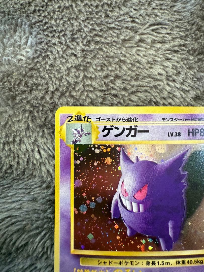 即日発送☆ポケモンカード 旧裏 ゲンガー 化石の秘密 希少