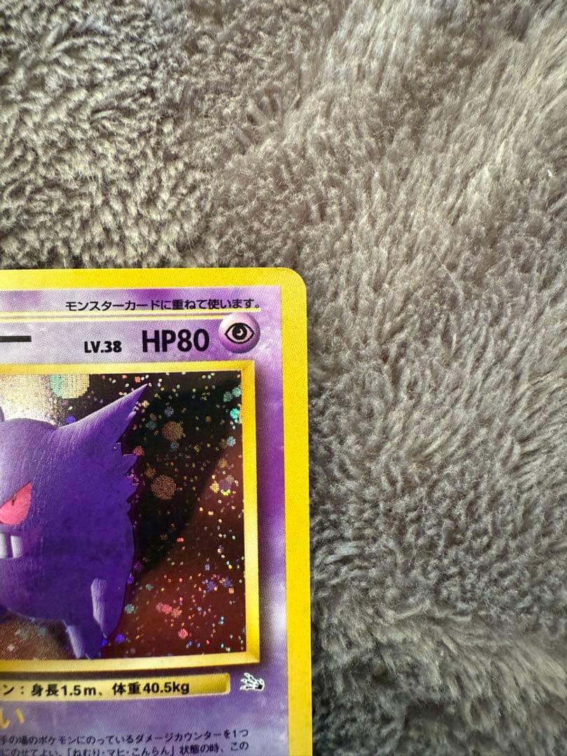 即日発送☆ポケモンカード 旧裏 ゲンガー 化石の秘密 希少