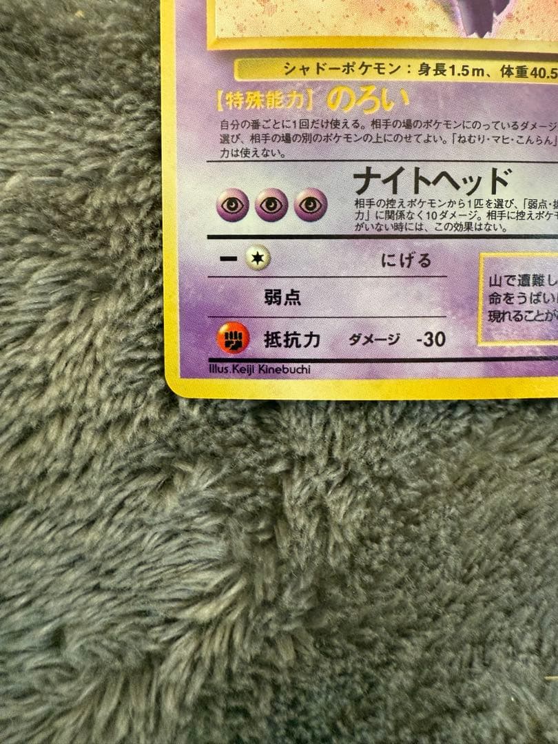 即日発送☆ポケモンカード 旧裏 ゲンガー 化石の秘密 希少