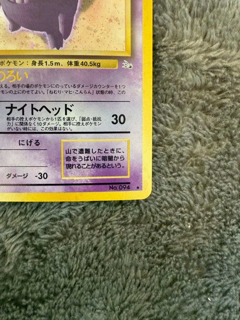 即日発送☆ポケモンカード 旧裏 ゲンガー 化石の秘密 希少