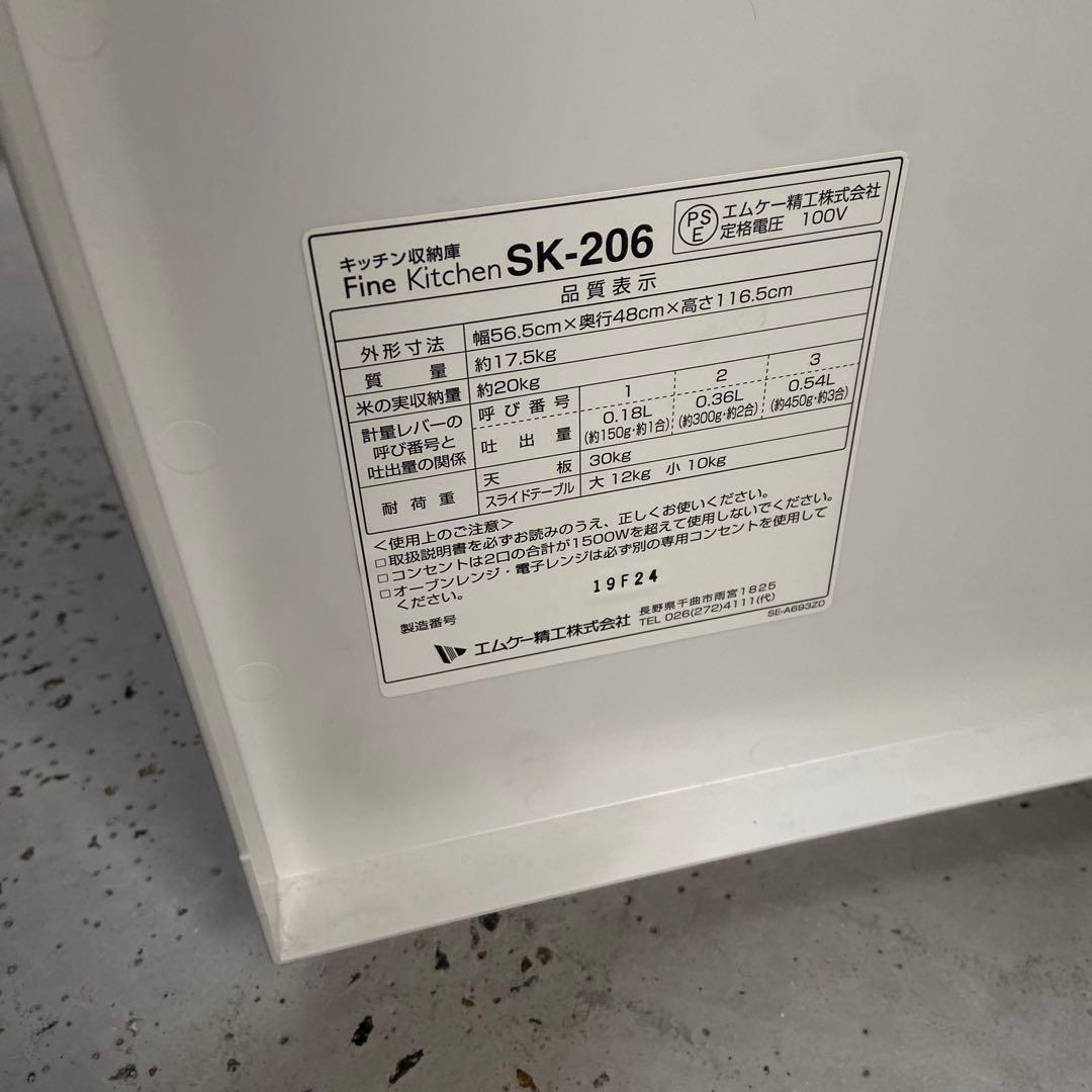 エムケー精工 ファインキッチン/SK-206W レンジ台　米びつ