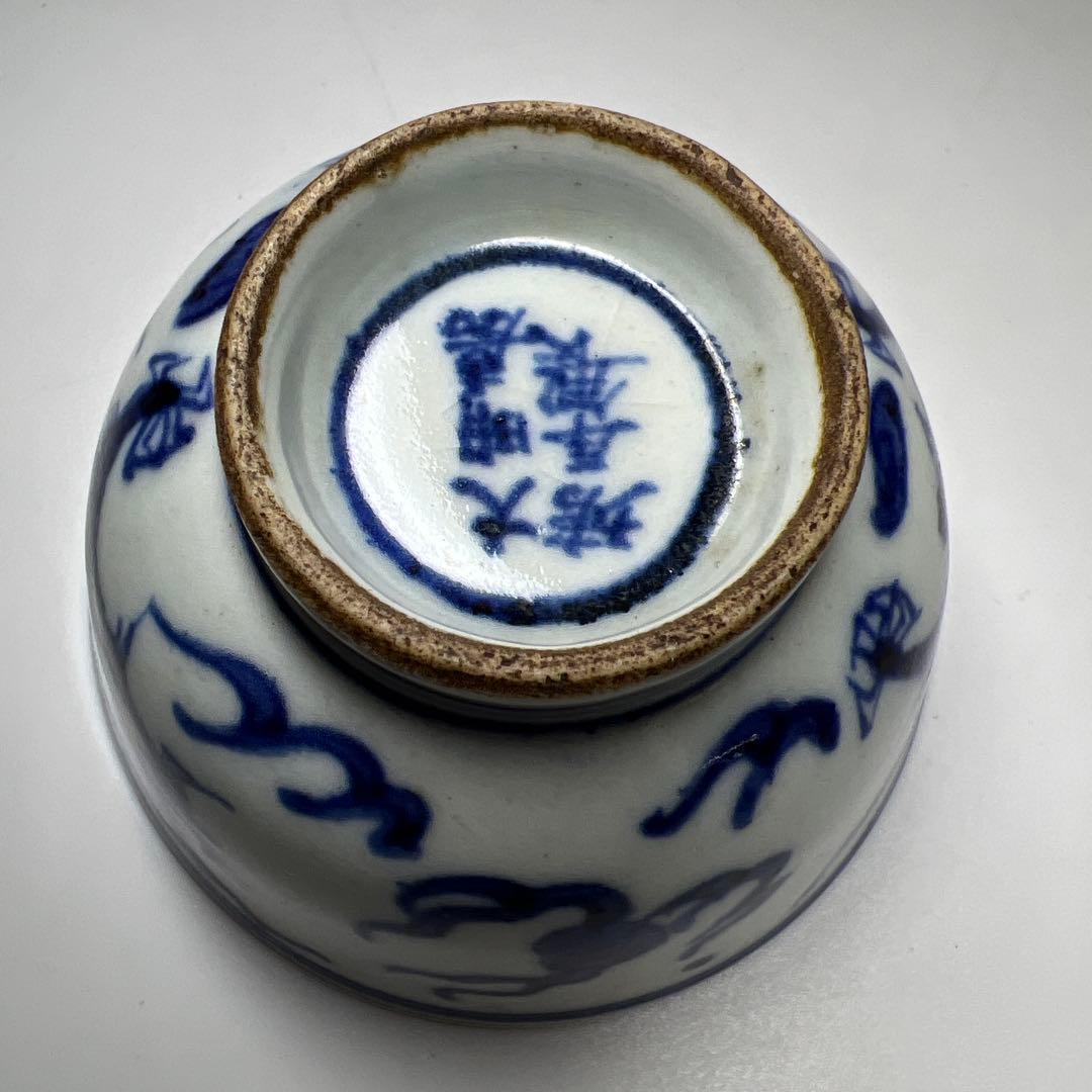 中国明時代　大明嘉靖年製　青花小鉢　口径約8㎝　東Y8-0306☆2Fタルオル