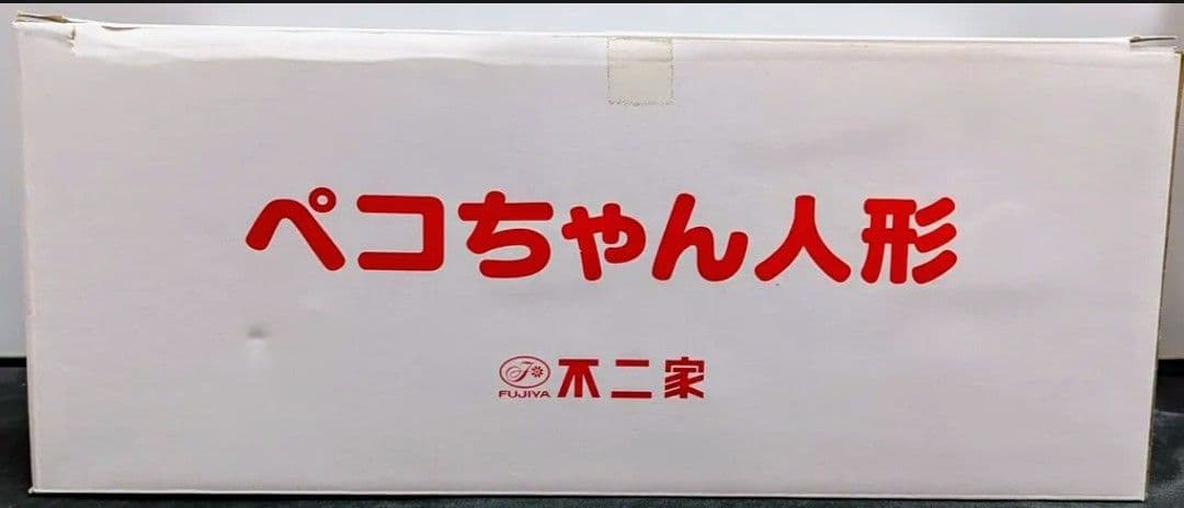 希少 2012年 当選品 ペコちゃん 人形 がんばろう東北 不二家