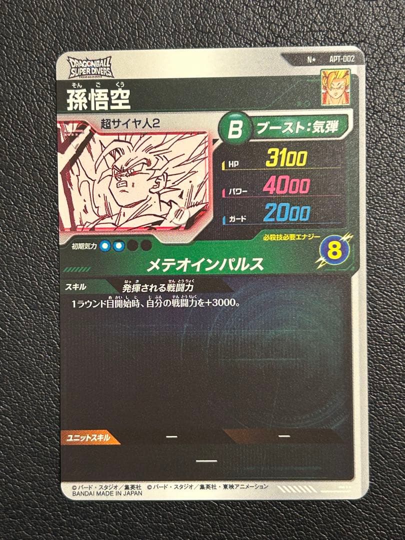 ドラゴンボールスーパーダイバーズ　APT-002　孫悟空　パラレル　N