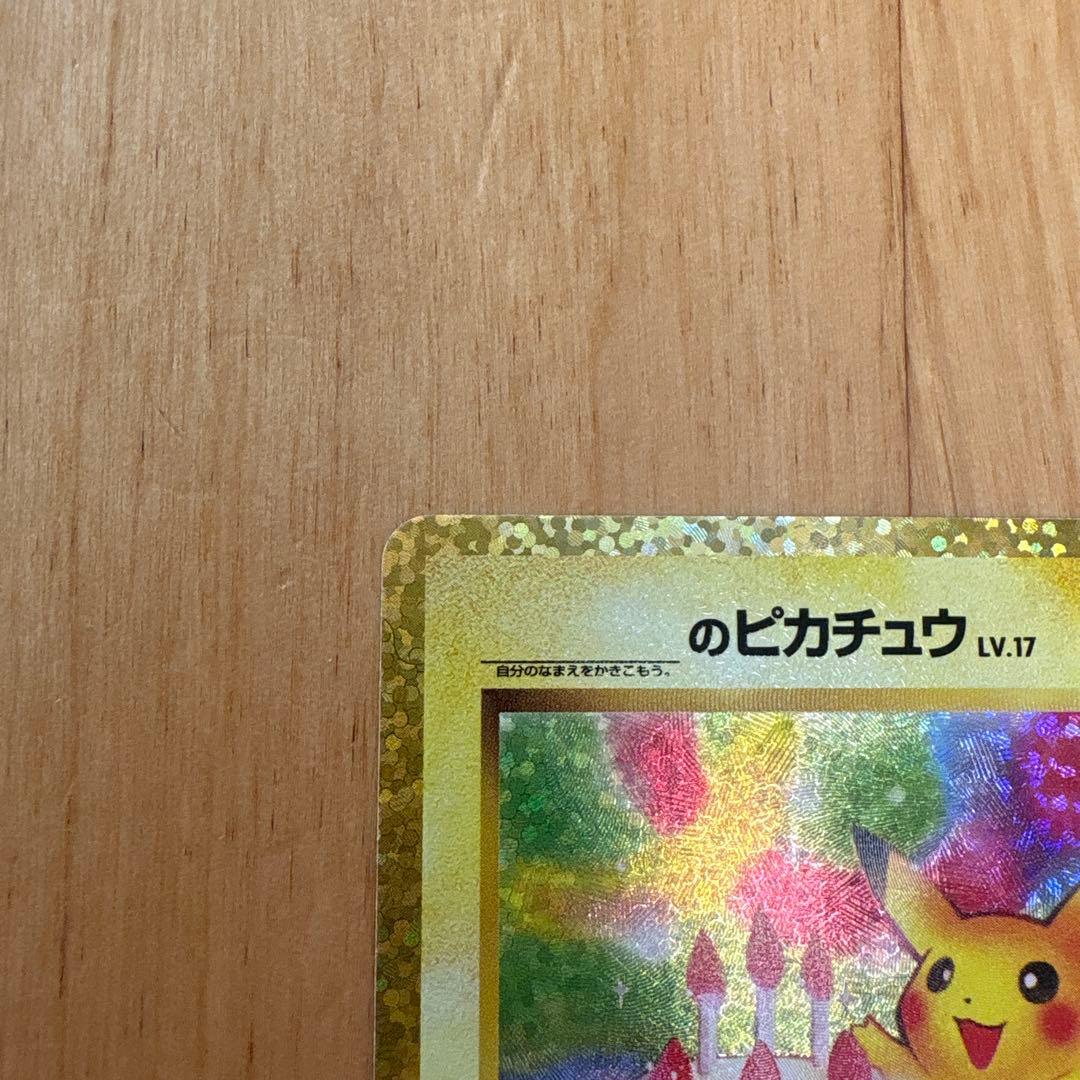 【美品】お誕生日ピカチュウ プロモ　25th おたんじょうび