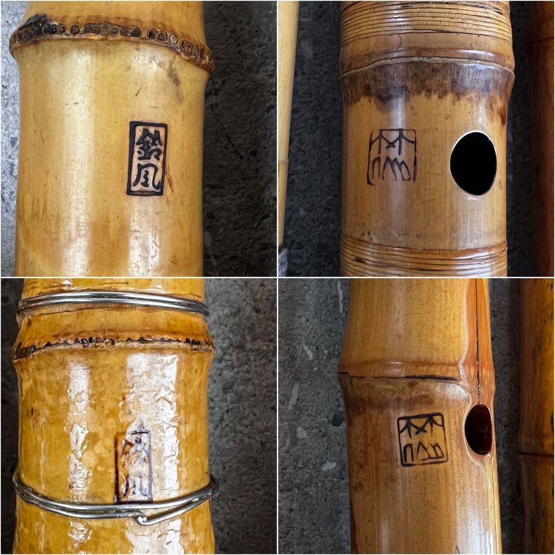 現状品 尺八 7本 まとめ売り 鈴風 林山