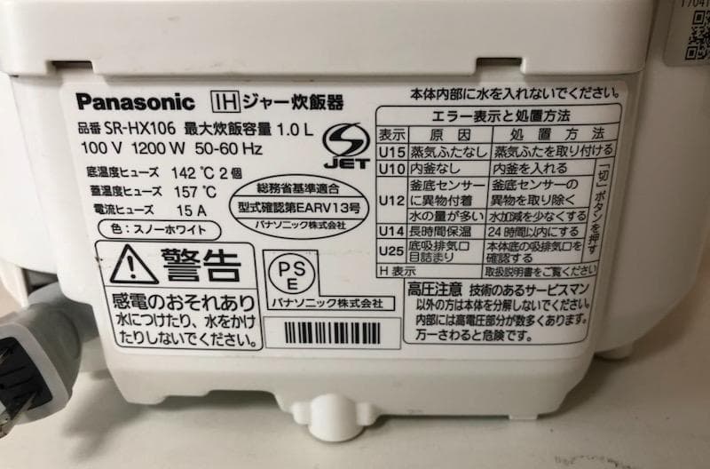 Panasonic パナソニック IHジャー炊飯器 SR-HX106